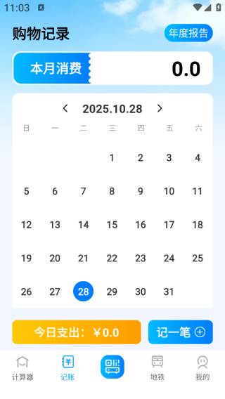 公交地铁乘车通app下载 公交地铁乘车通app下载