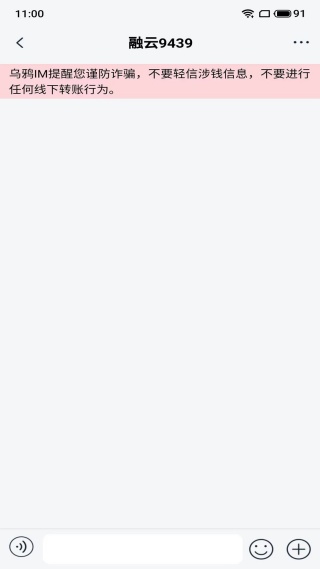 乌鸦IM软件下载 乌鸦IM软件下载