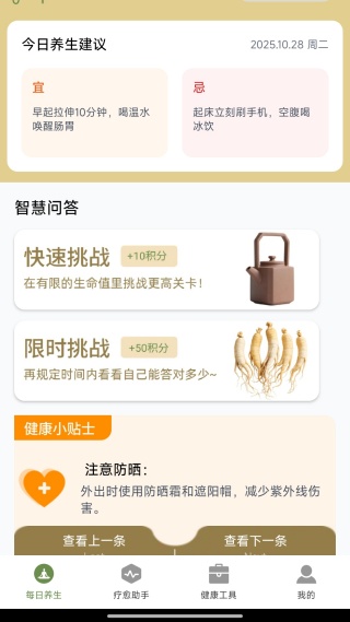 淮恒原养生专家最新版下载 淮恒原养生专家最新版下载