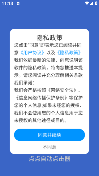 点点自动点击器app下载 点点自动点击器app下载