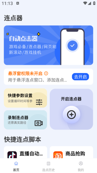 点点自动点击器app下载 点点自动点击器app下载