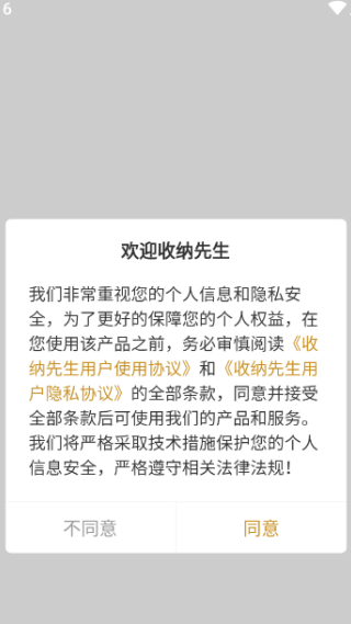 收纳先生下载安卓最新版 收纳先生下载安卓最新版