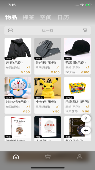 收纳先生下载安卓最新版 收纳先生下载安卓最新版