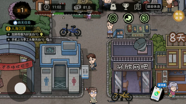 打工人逆袭记手机版下载 打工人逆袭记手机版下载