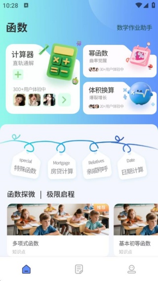 数学画图app最新版下载 数学画图app最新版下载