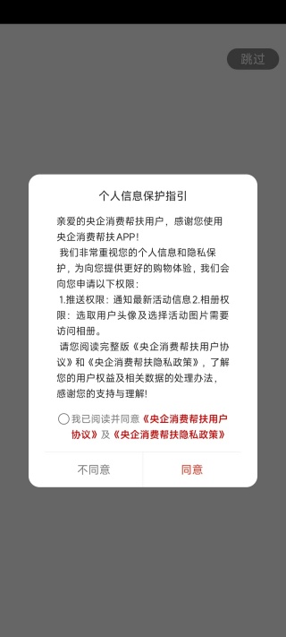 央企消费帮扶电商平台App下载 央企消费帮扶电商平台App下载