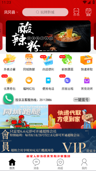 玩转黔城app官方版下载 玩转黔城app官方版下载