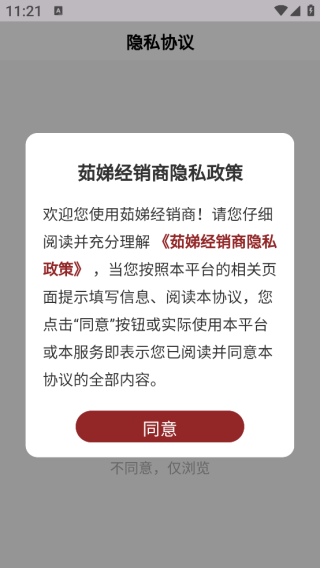茹娣经销商app下载 茹娣经销商app下载