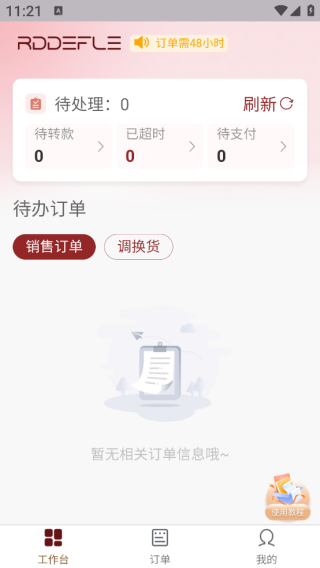 茹娣经销商app下载 茹娣经销商app下载