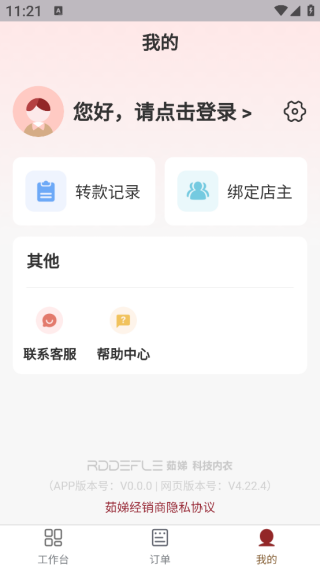 茹娣经销商app下载 茹娣经销商app下载