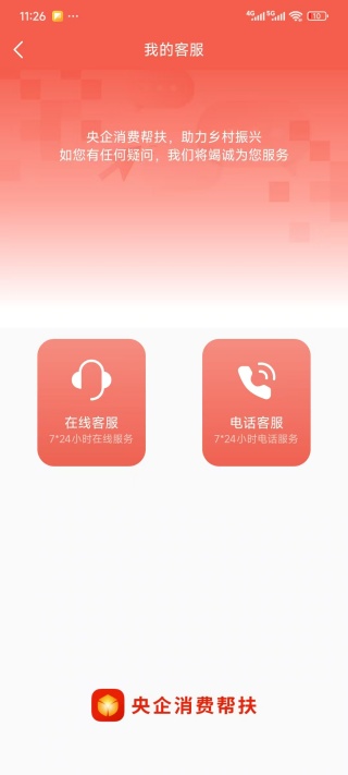 央企消费帮扶app官方版下载 央企消费帮扶app官方版下载