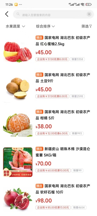 央企消费帮扶app官方版下载 央企消费帮扶app官方版下载