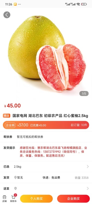 央企消费帮扶app官方版下载 央企消费帮扶app官方版下载