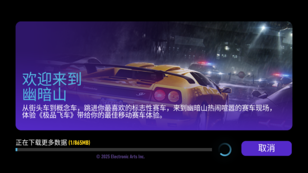 Need for Speed中文版下载 Need for Speed中文版下载