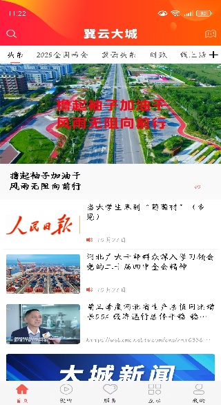 冀云大城app官方版 冀云大城app官方版