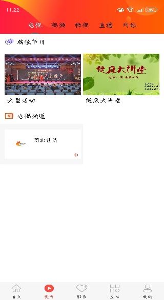 冀云大城app官方版 冀云大城app官方版