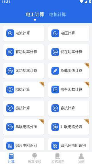 电工专家app下载安装 电工专家app下载安装