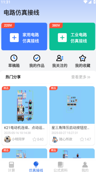 电工专家app下载安装 电工专家app下载安装