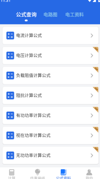 电工专家app下载安装 电工专家app下载安装