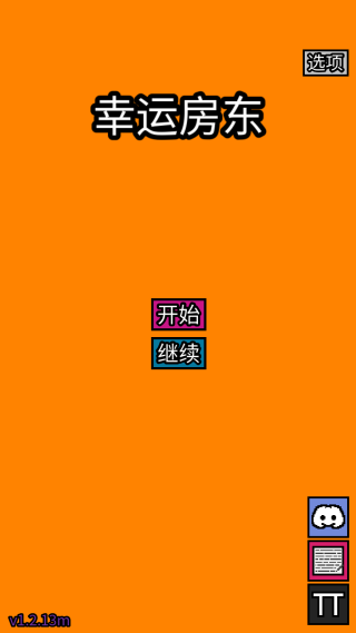 幸运房东手机版 幸运房东手机版