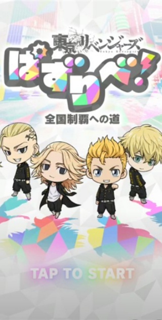 东京复仇者益智复仇游戏(ぱずりべ)