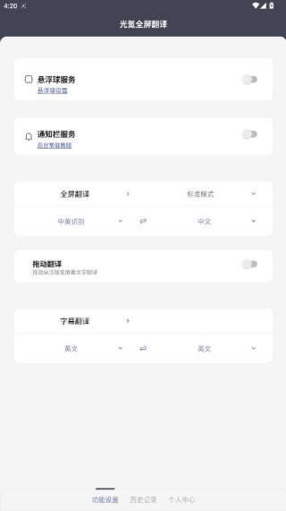 光氪全屏翻译app最新版下载 光氪全屏翻译app最新版下载