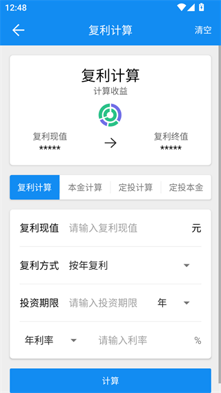 复利计算器app最新版下载 复利计算器app最新版下载