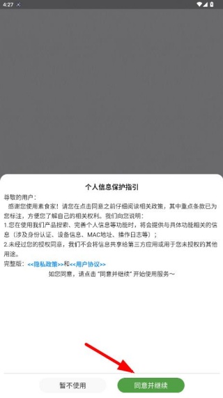 素食家app最新版下载 素食家app最新版下载