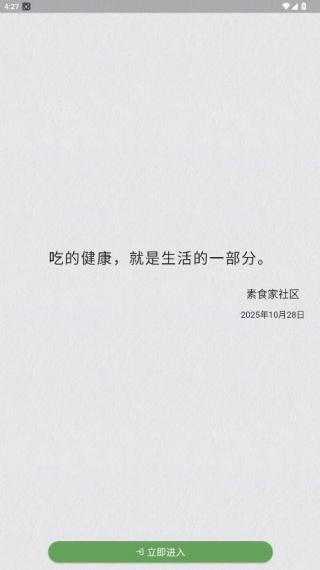 素食家app最新版下载 素食家app最新版下载