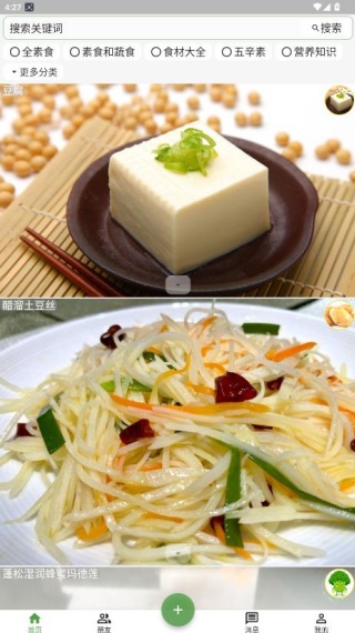 素食家app最新版下载 素食家app最新版下载