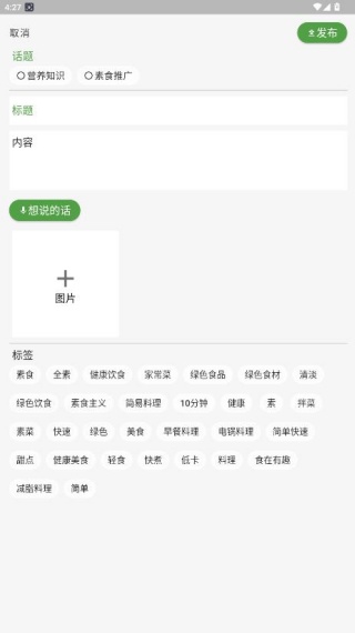 素食家app最新版下载 素食家app最新版下载