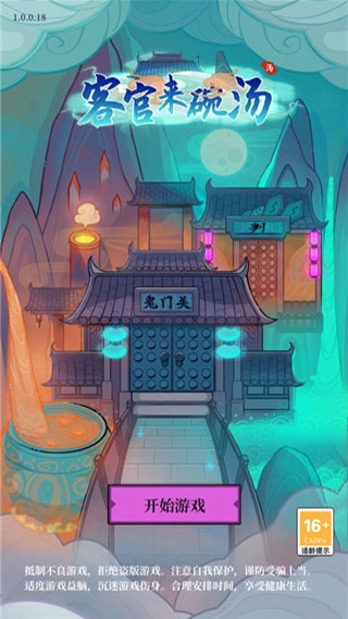 客官来碗汤手游 客官来碗汤手游