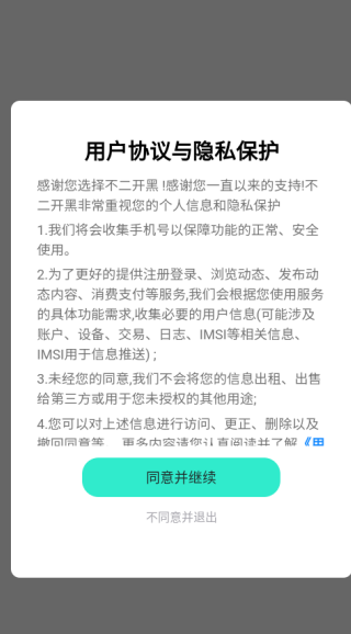 不二开黑app下载 不二开黑app下载