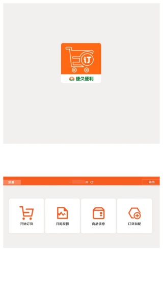 唐久门店通app下载 唐久门店通app下载
