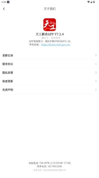 天工新余app下载官方版 天工新余app下载官方版