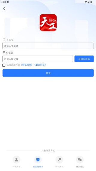 天工新余app下载官方版 天工新余app下载官方版