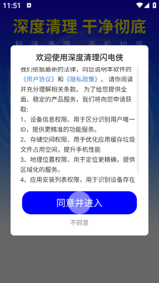 深度清理闪电侠app下载 深度清理闪电侠app下载