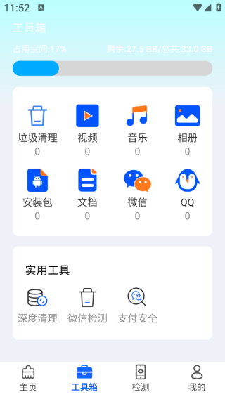深度清理闪电侠app下载 深度清理闪电侠app下载