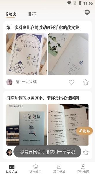 一草亭读书app免费下载 一草亭读书app免费下载