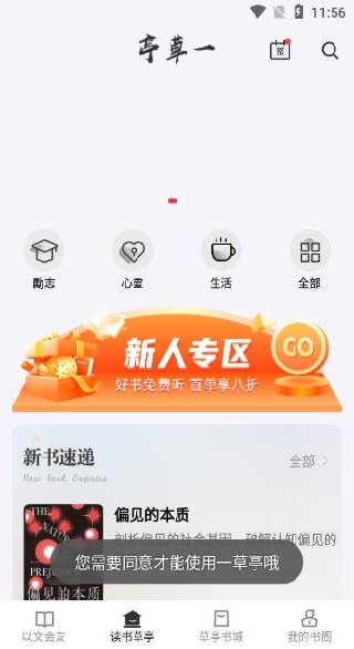 一草亭读书app免费下载 一草亭读书app免费下载