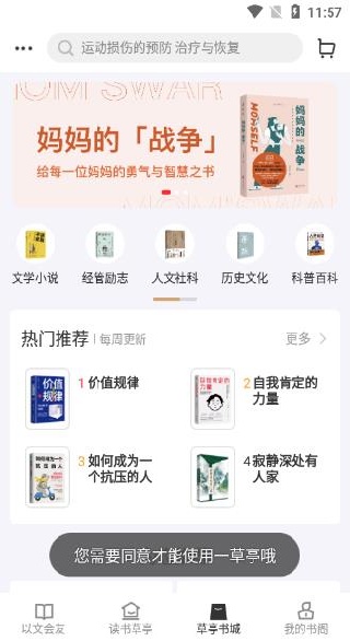 一草亭读书app免费下载 一草亭读书app免费下载