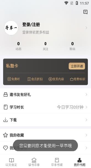 一草亭读书app免费下载 一草亭读书app免费下载