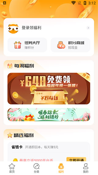 游小福手游app官方版 游小福手游app官方版