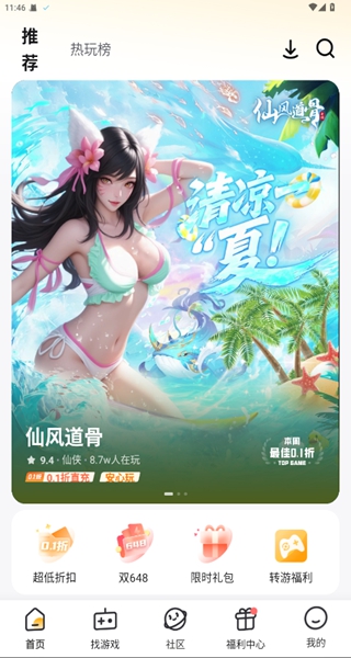游小福修改器app最新版下载 游小福修改器app最新版下载