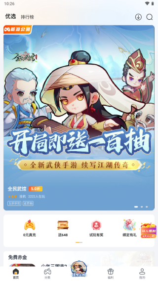 游小福修改器app最新版下载 游小福修改器app最新版下载