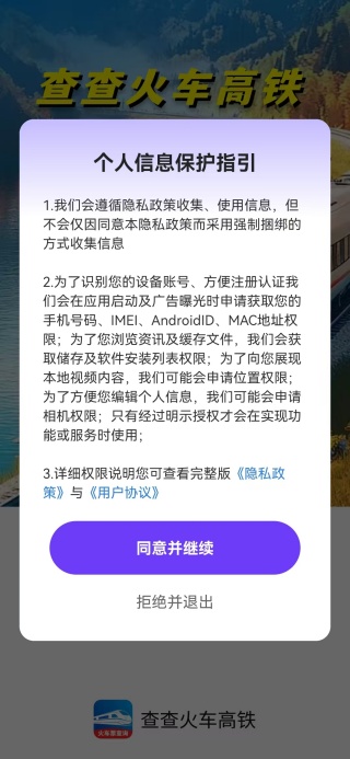 查查火车高铁app下载 查查火车高铁app下载