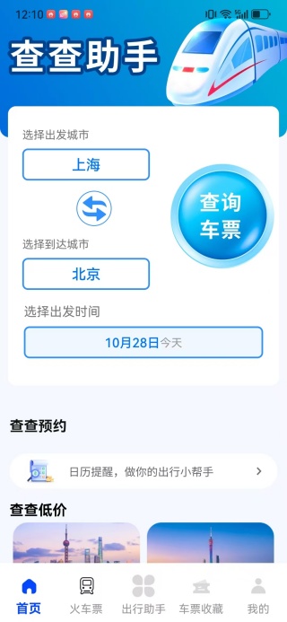 查查火车高铁app下载 查查火车高铁app下载