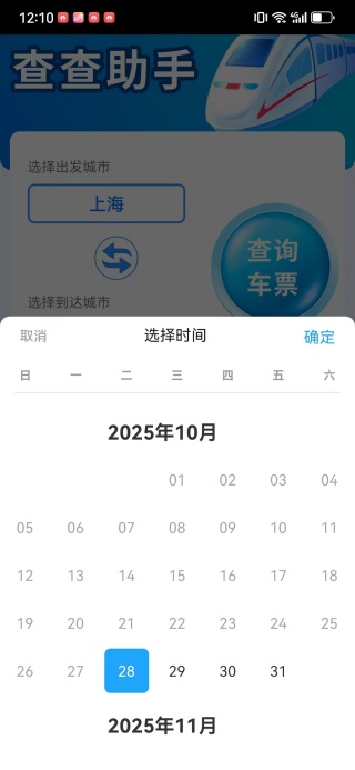 查查火车高铁app下载 查查火车高铁app下载