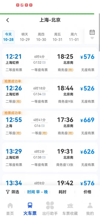查查火车高铁app下载 查查火车高铁app下载