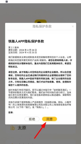 铁路人订餐系统app下载安装 铁路人订餐系统app下载安装